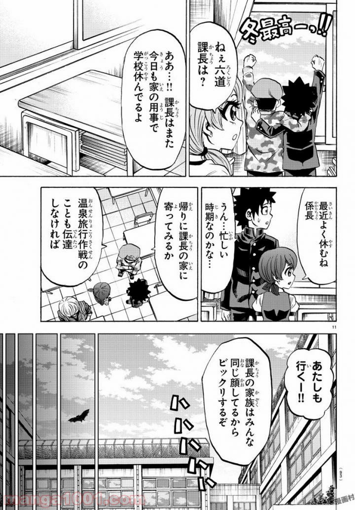 六道の悪女たち - 第79話 - Page 11