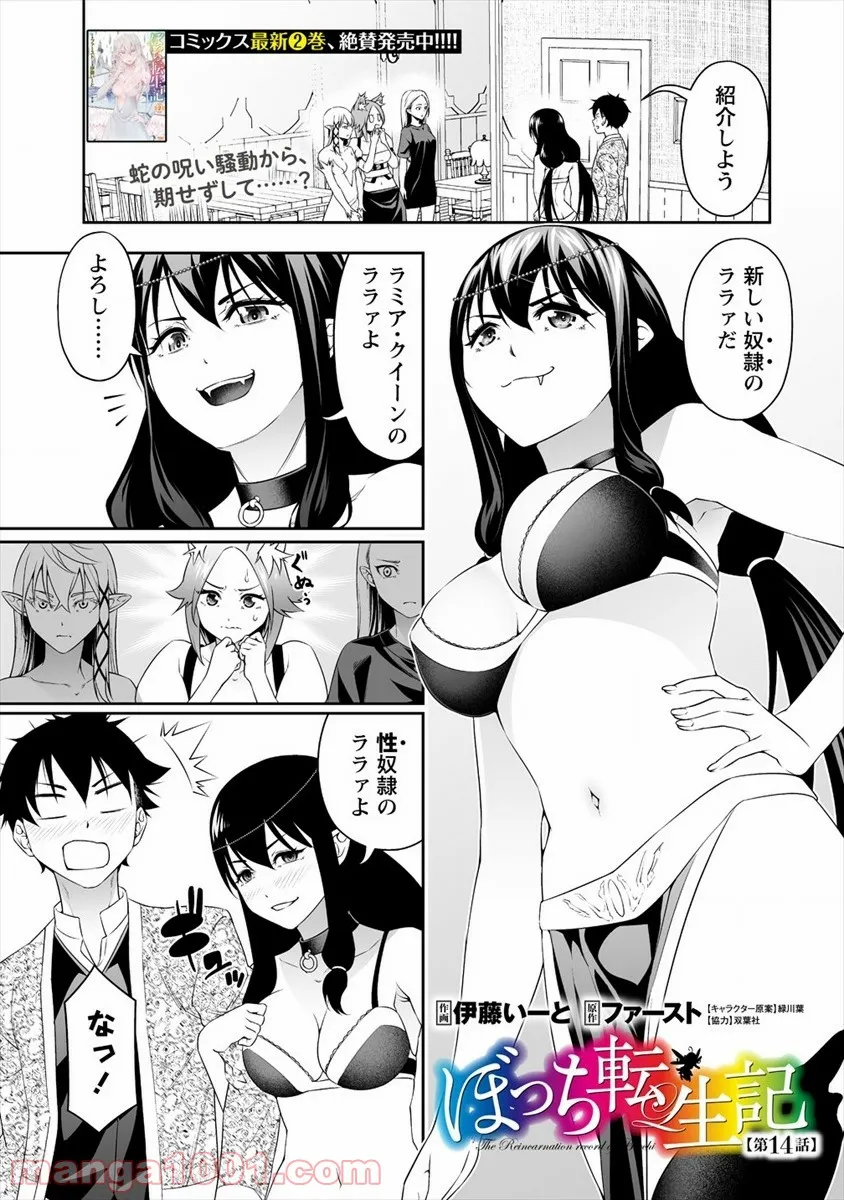 六道の悪女たち - 第80話 - Page 1