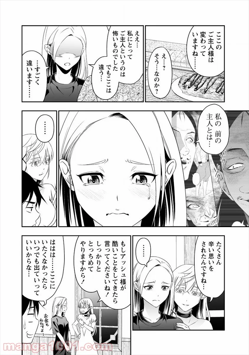 六道の悪女たち - 第80話 - Page 20