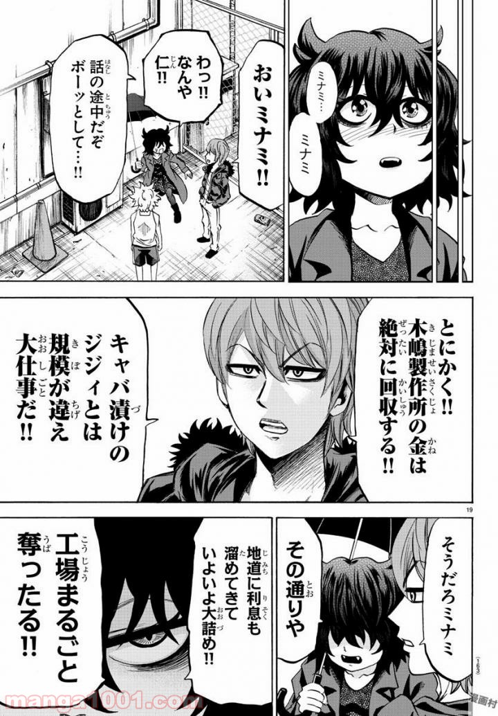 六道の悪女たち - 第81話 - Page 20