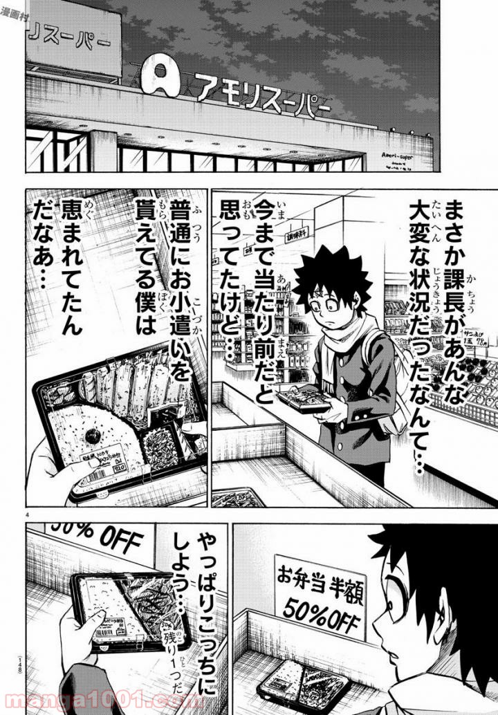 六道の悪女たち - 第81話 - Page 5