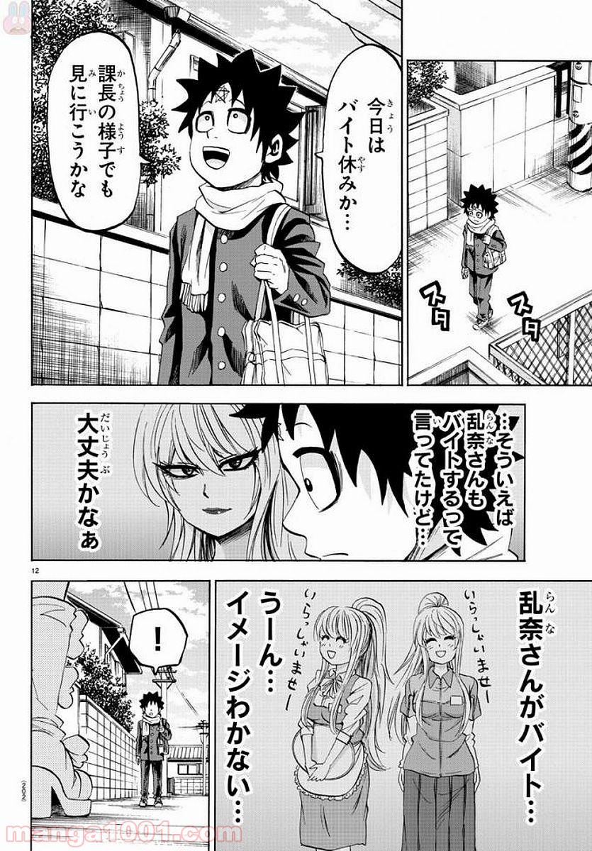 六道の悪女たち - 第83話 - Page 12