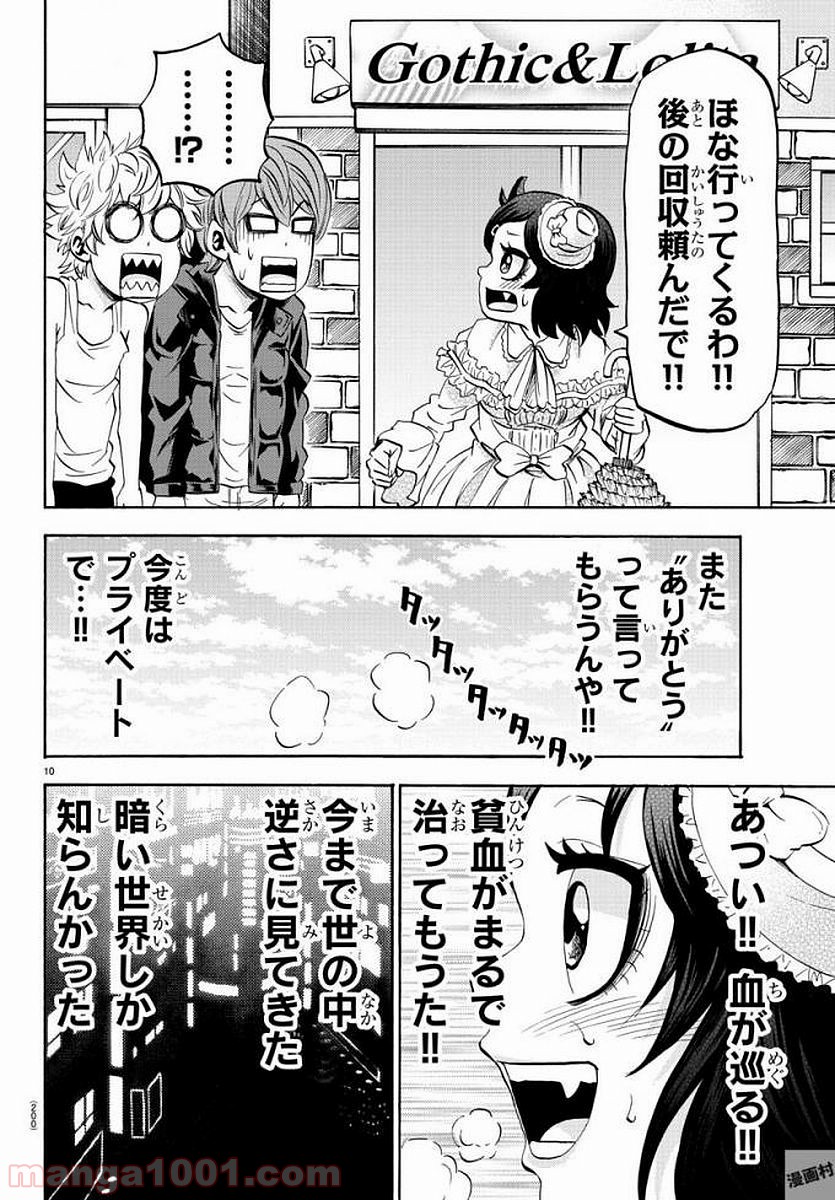 六道の悪女たち - 第83話 - Page 10