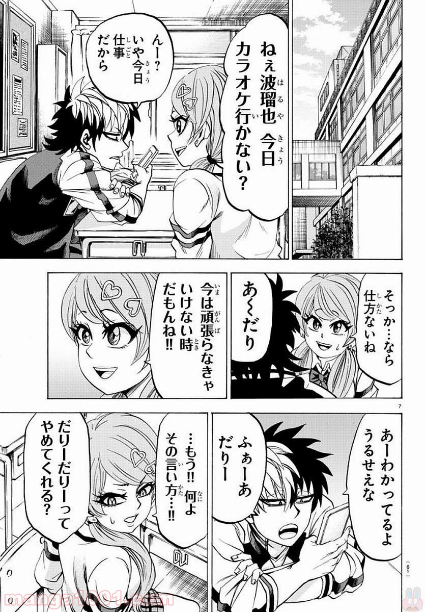 六道の悪女たち - 第84話 - Page 7