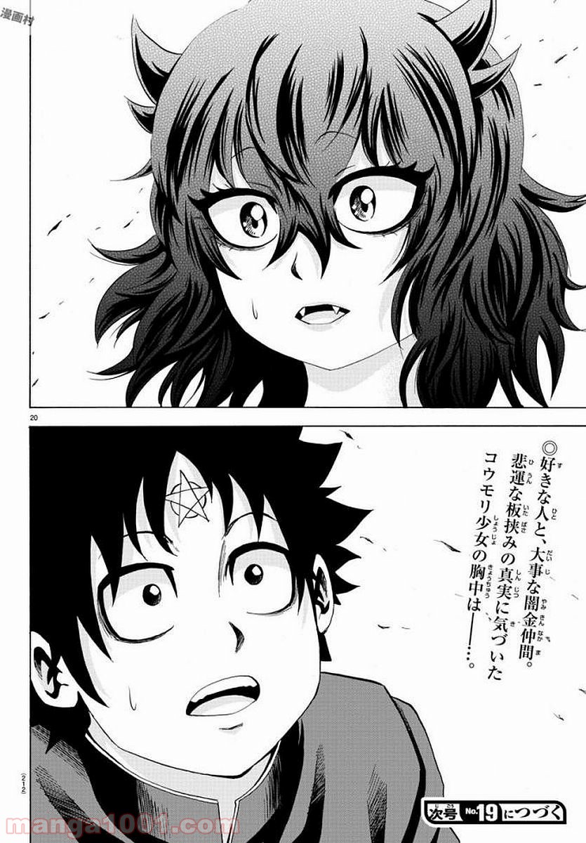 六道の悪女たち - 第86話 - Page 20