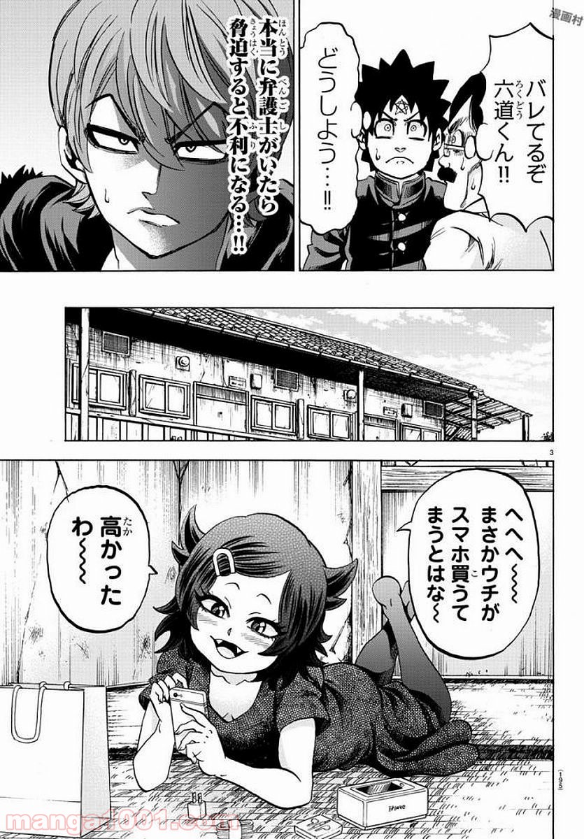 六道の悪女たち - 第86話 - Page 3