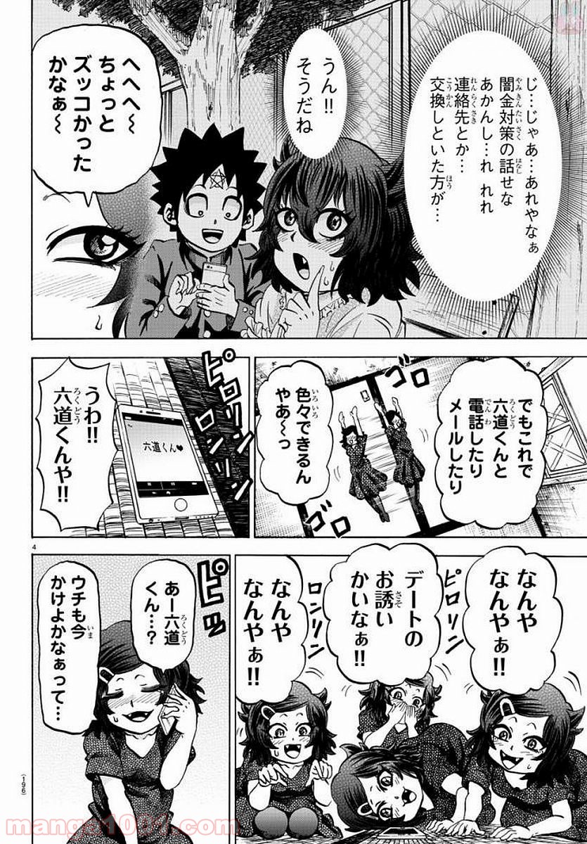 六道の悪女たち - 第86話 - Page 4