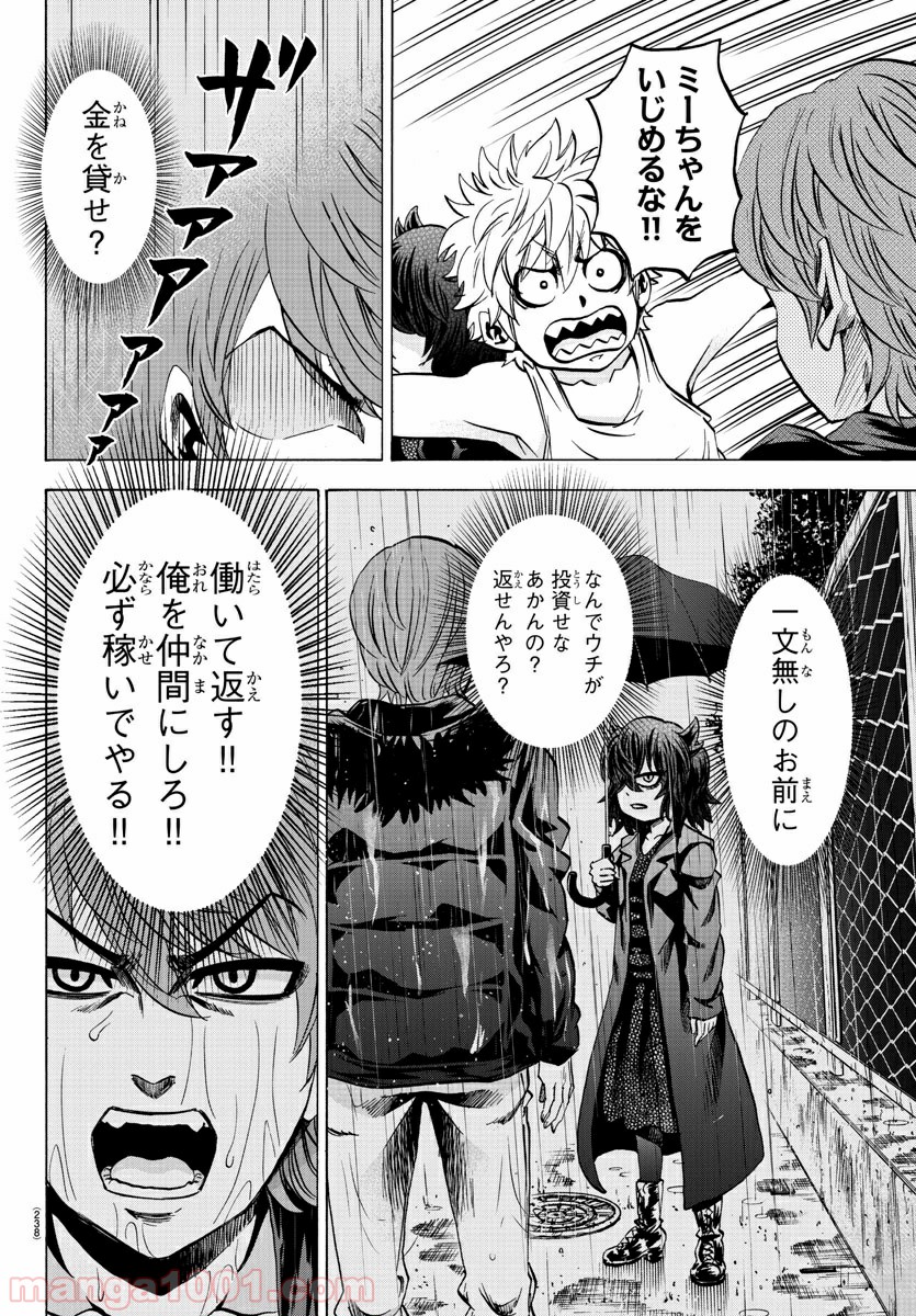 六道の悪女たち - 第87話 - Page 8