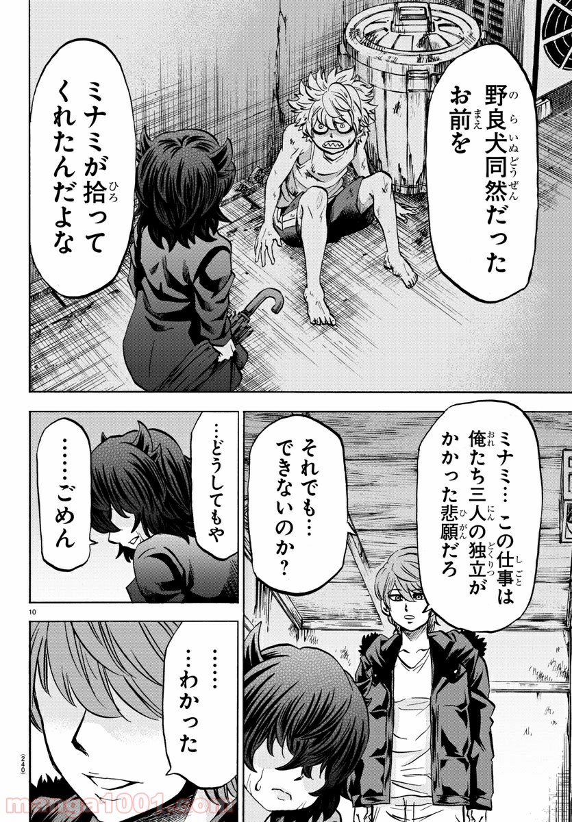 六道の悪女たち - 第87話 - Page 10