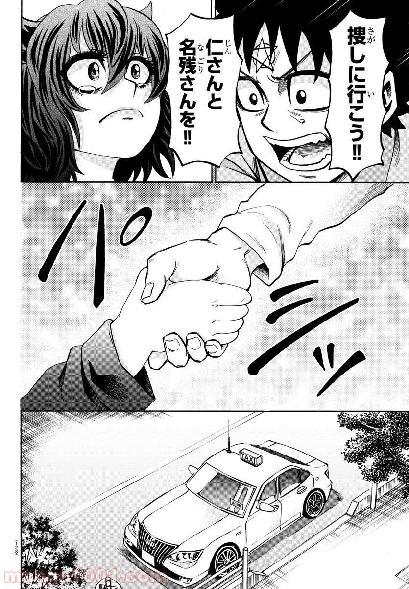 六道の悪女たち - 第88話 - Page 18