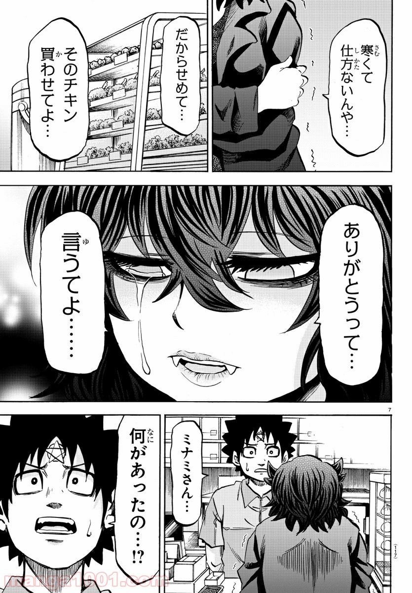 六道の悪女たち - 第88話 - Page 7