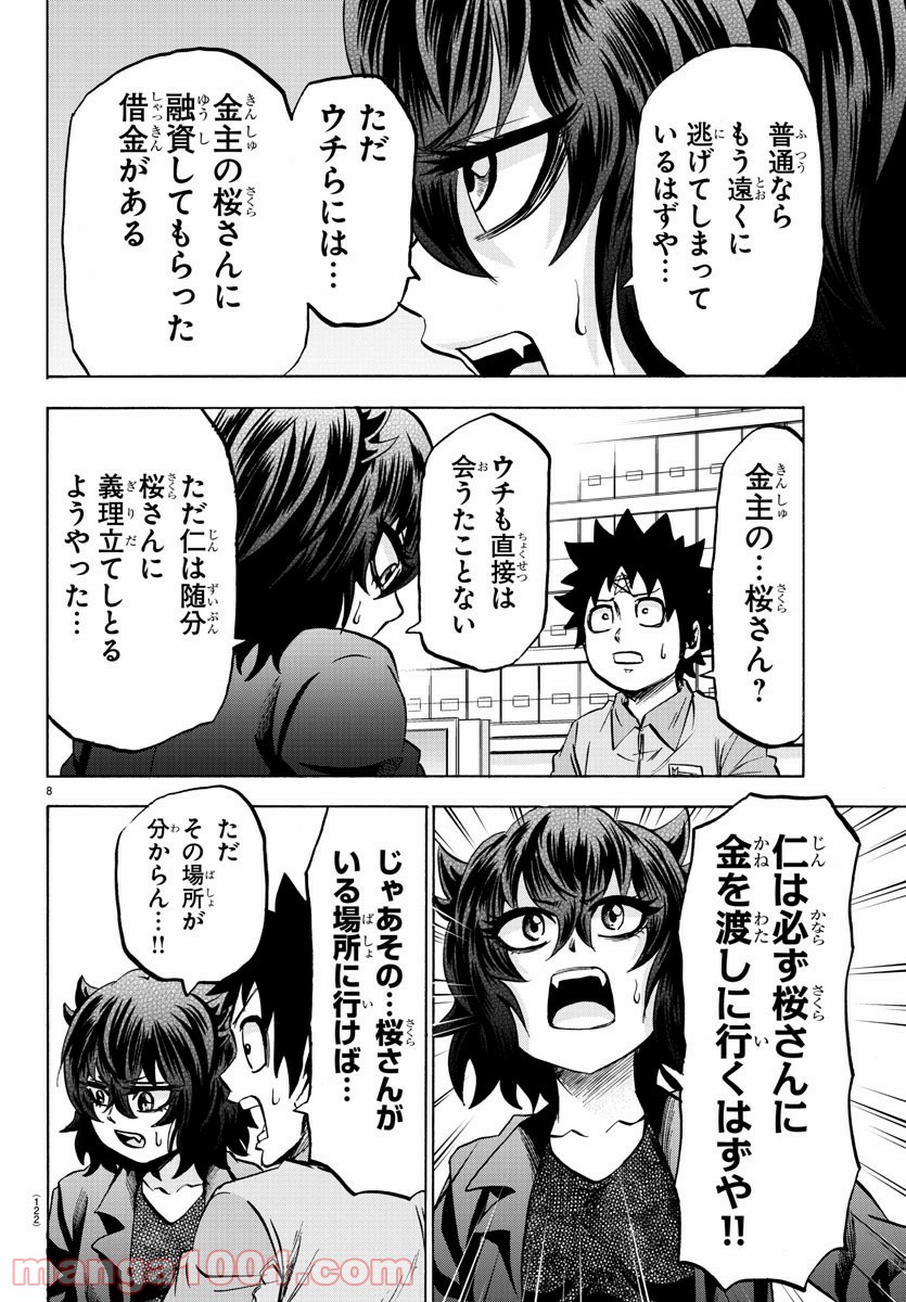 六道の悪女たち - 第89話 - Page 10