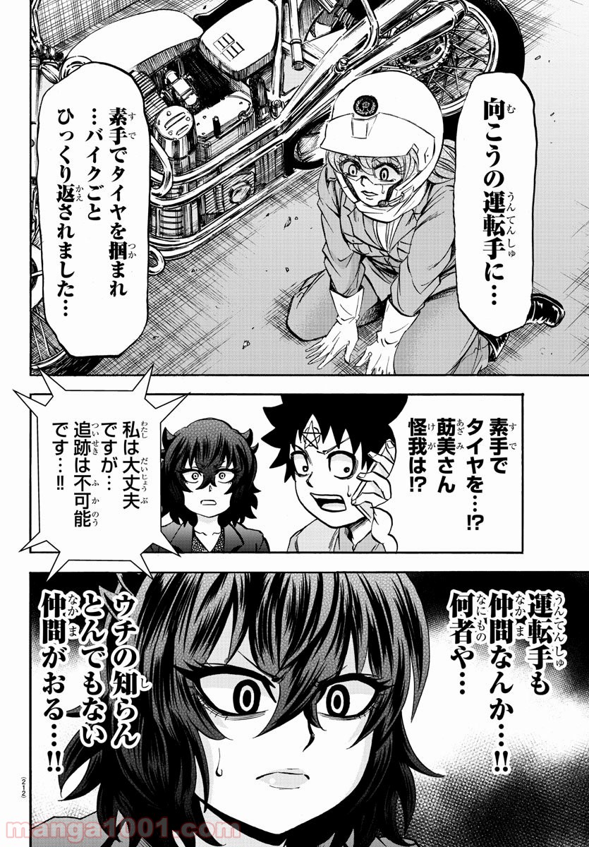 六道の悪女たち - 第90話 - Page 2