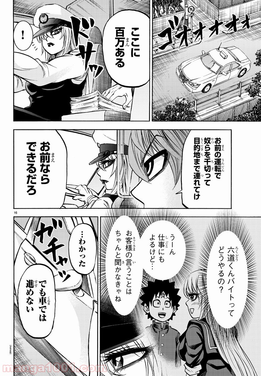 六道の悪女たち - 第90話 - Page 16