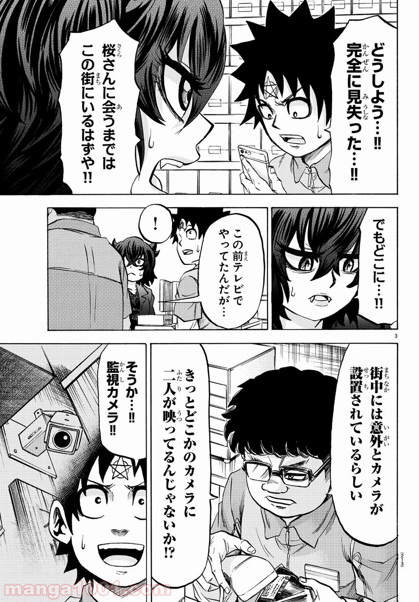 六道の悪女たち - 第90話 - Page 3