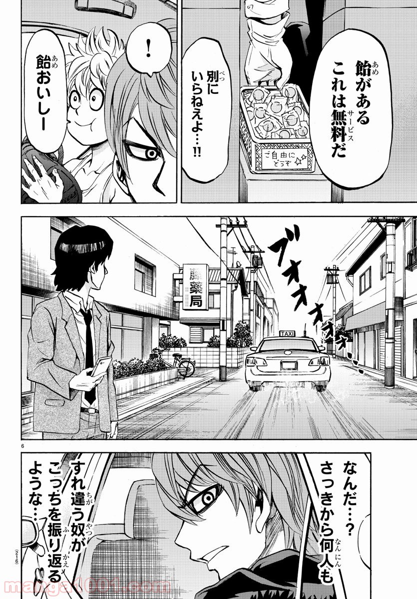 六道の悪女たち - 第90話 - Page 6