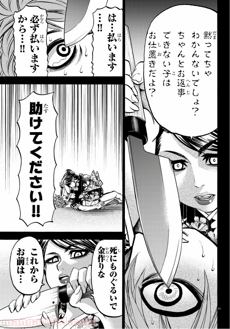 六道の悪女たち - 第93話 - Page 13