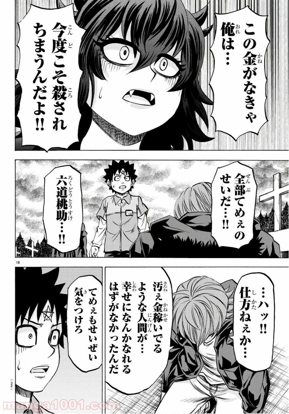 六道の悪女たち - 第93話 - Page 20