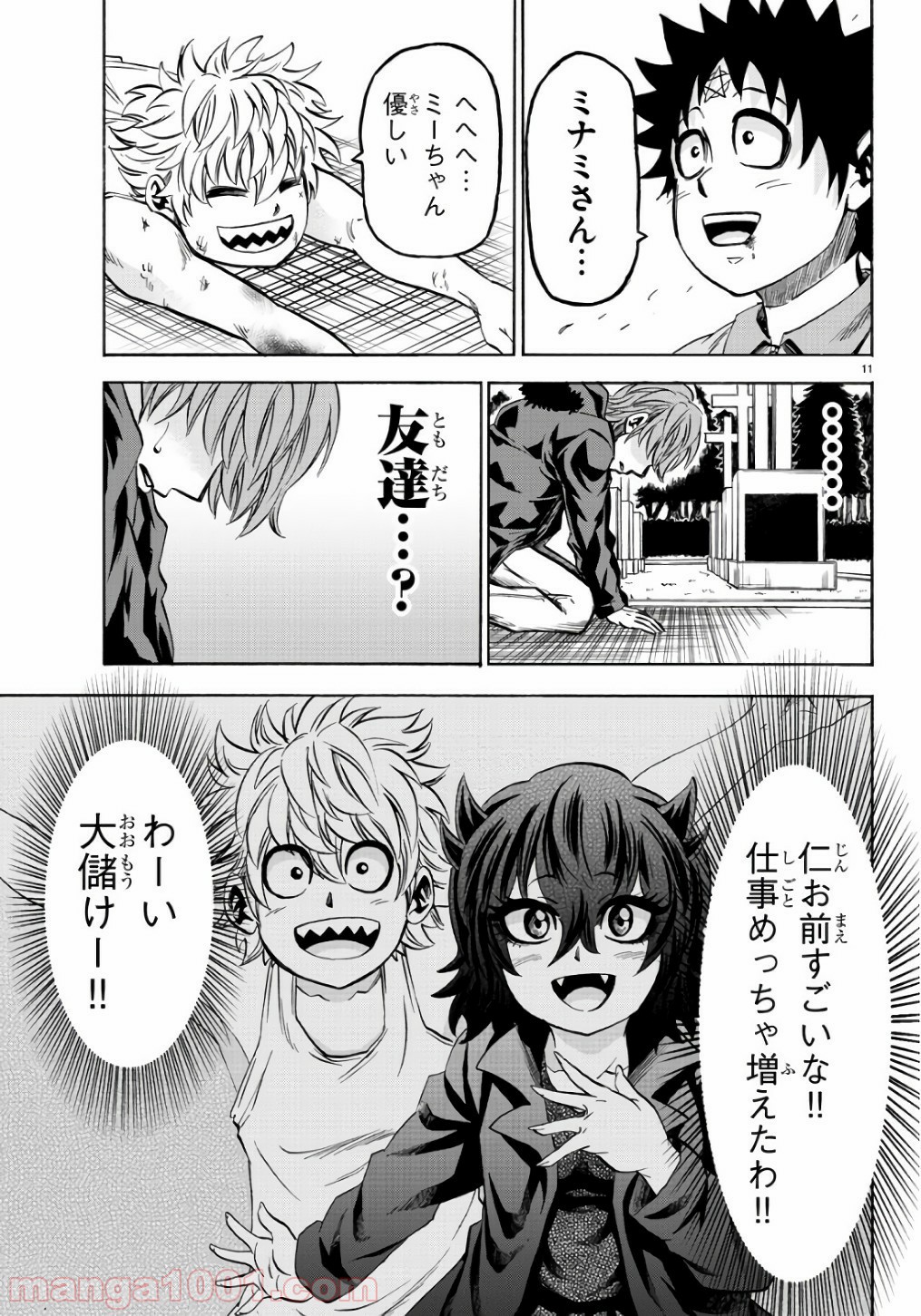 六道の悪女たち - 第94話 - Page 11