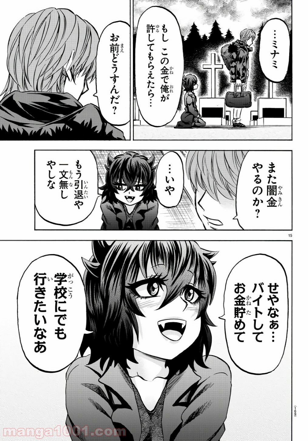 六道の悪女たち - 第94話 - Page 15