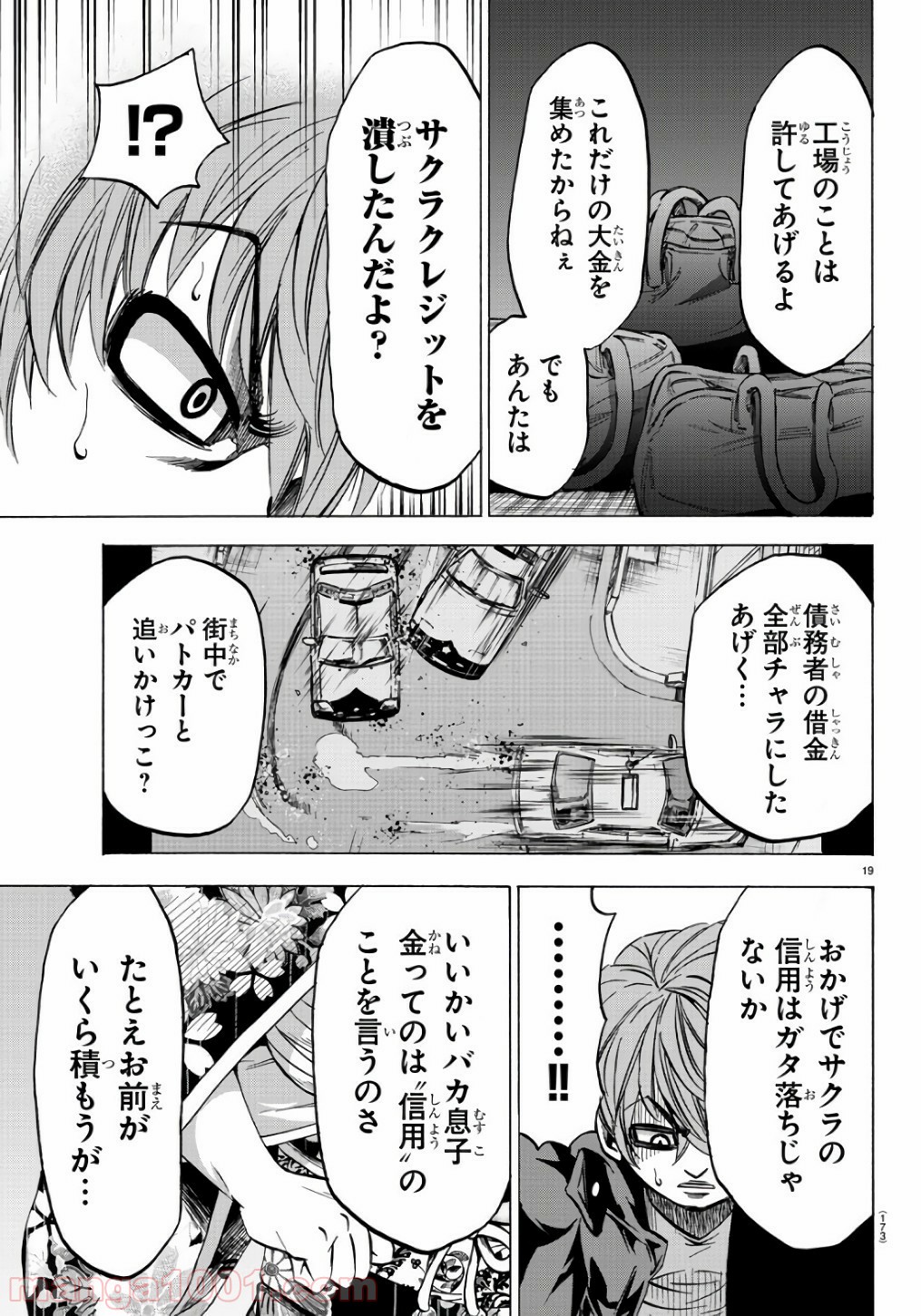 六道の悪女たち - 第94話 - Page 19