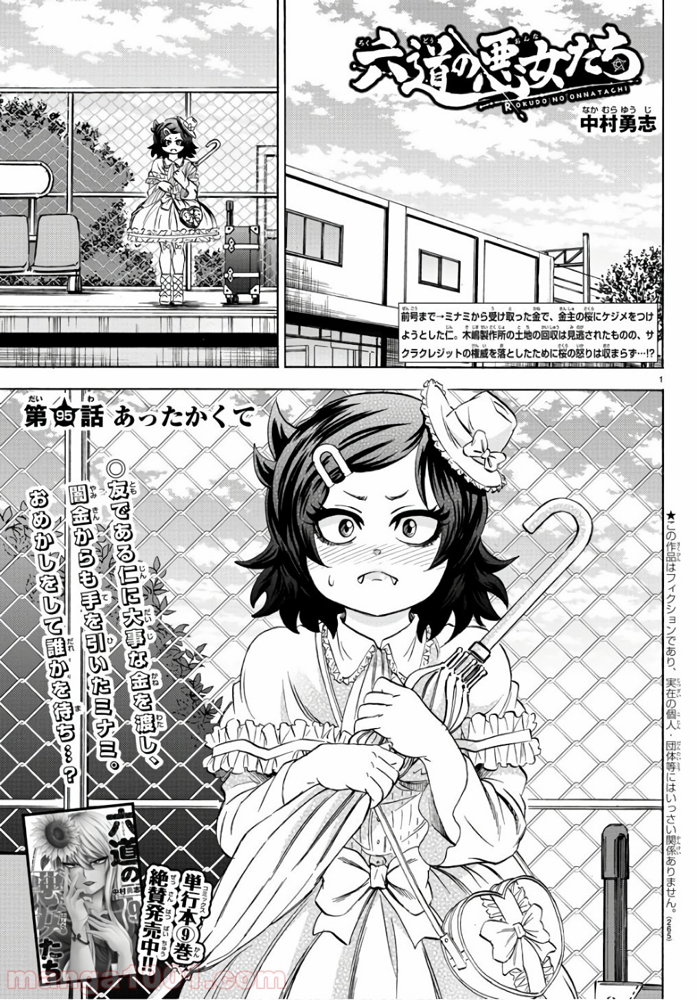 六道の悪女たち - 第95話 - Page 1