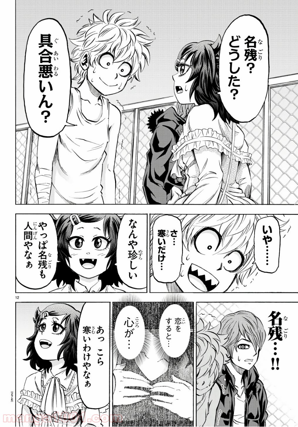 六道の悪女たち - 第95話 - Page 12