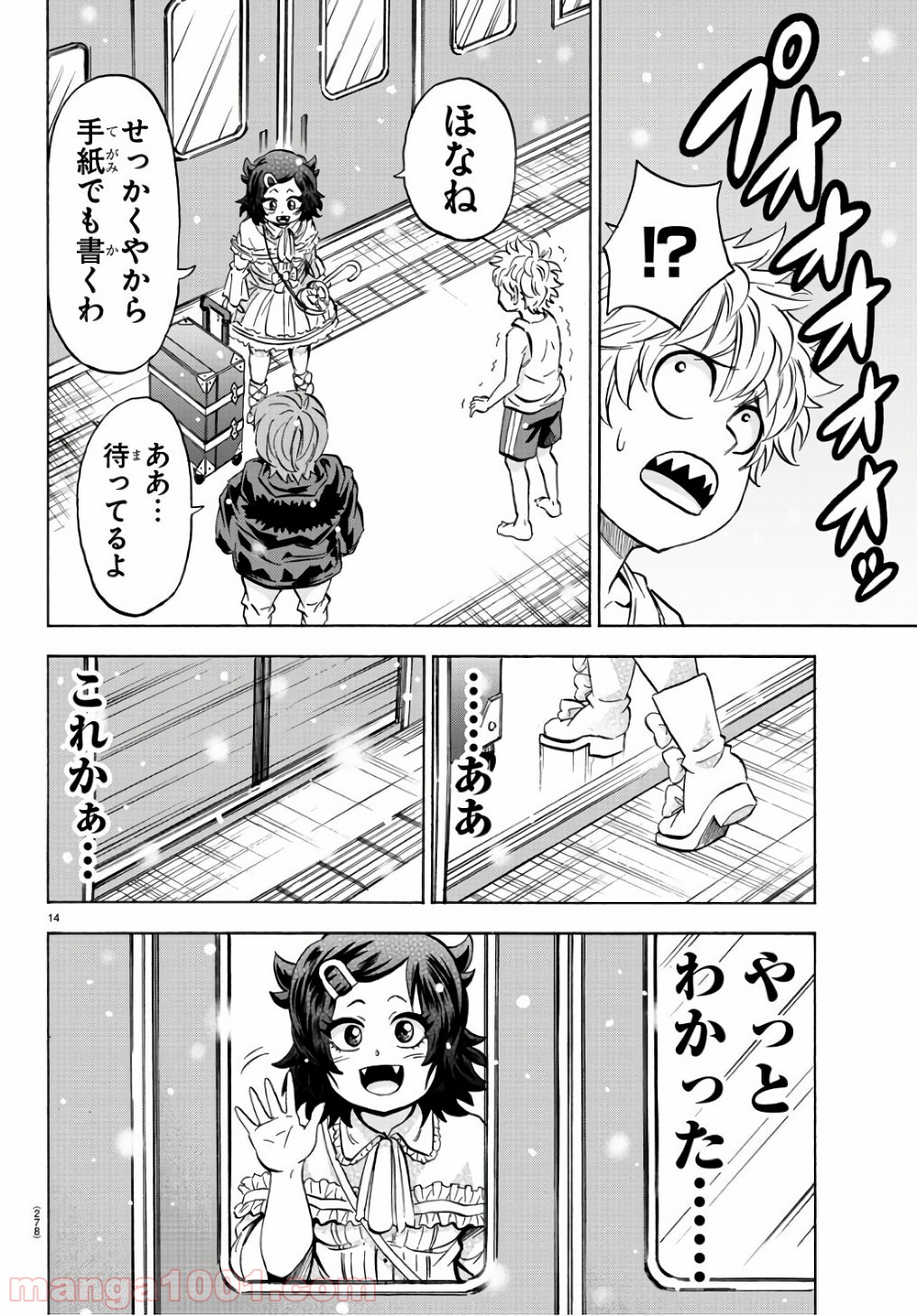 六道の悪女たち - 第95話 - Page 14