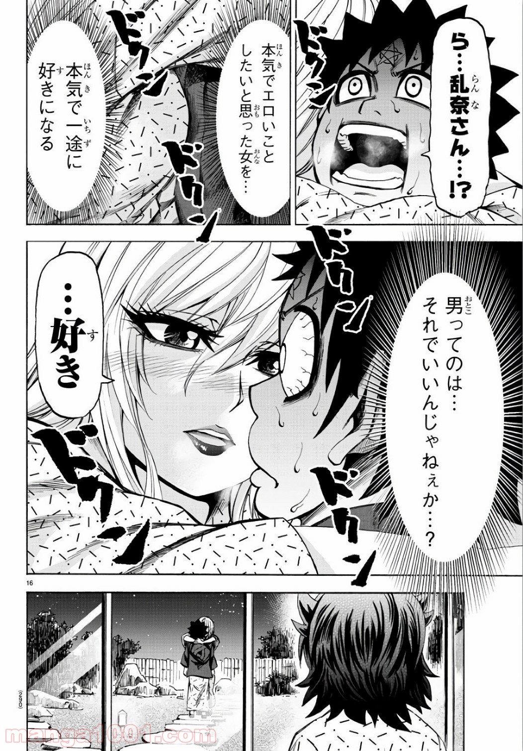 六道の悪女たち - 第96話 - Page 16