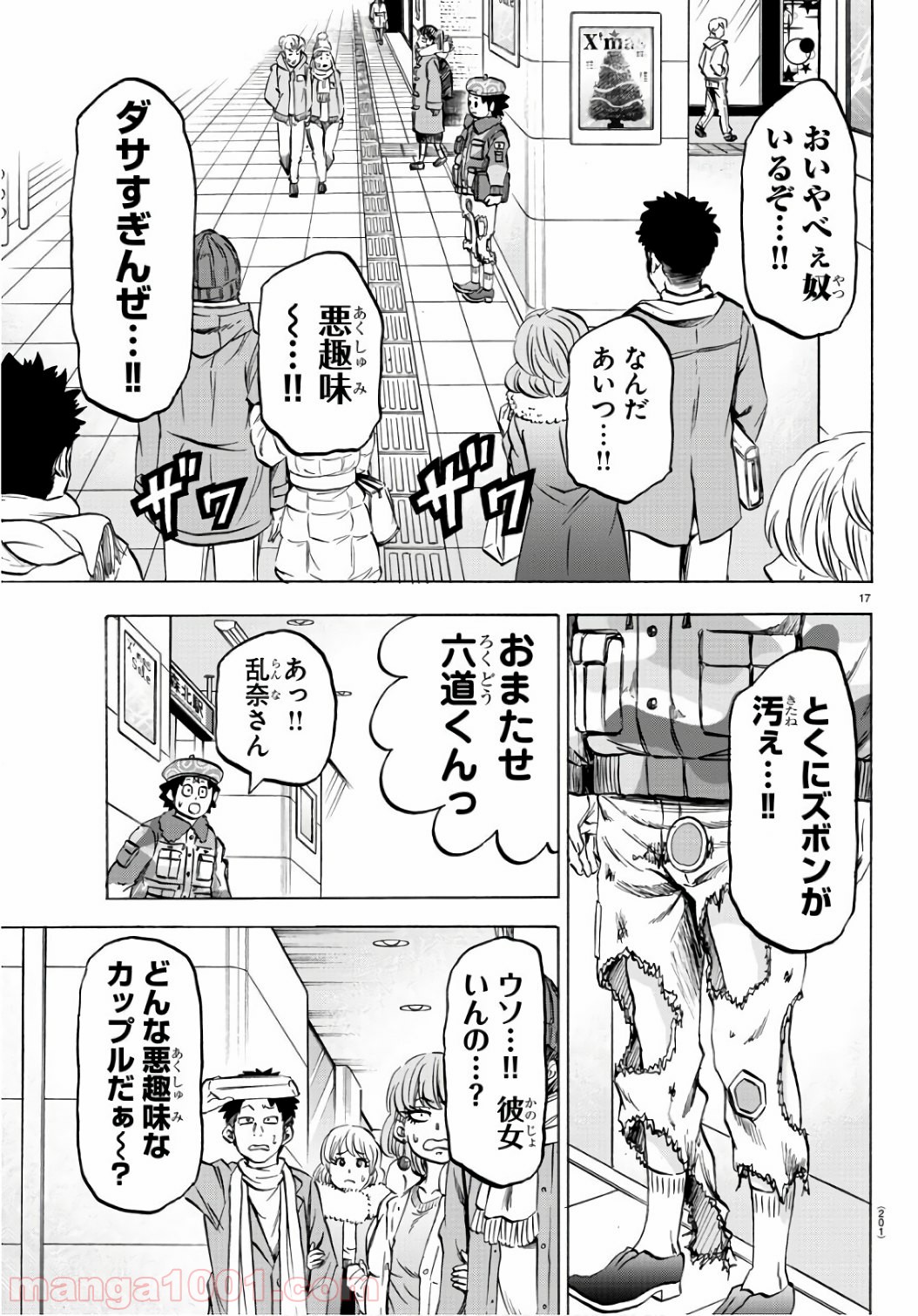 六道の悪女たち - 第98話 - Page 17