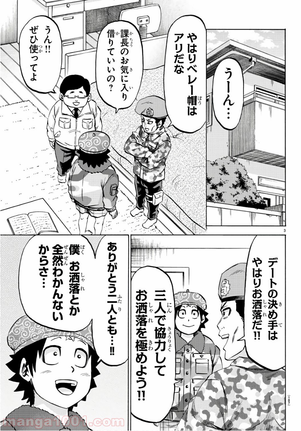 六道の悪女たち - 第98話 - Page 3