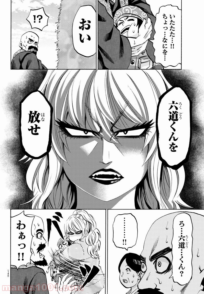 六道の悪女たち - 第99話 - Page 14