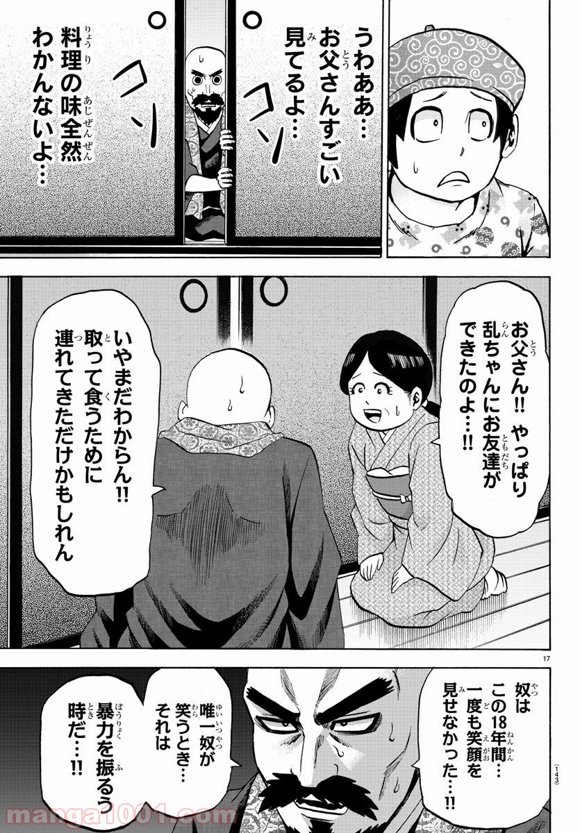 六道の悪女たち - 第99話 - Page 17