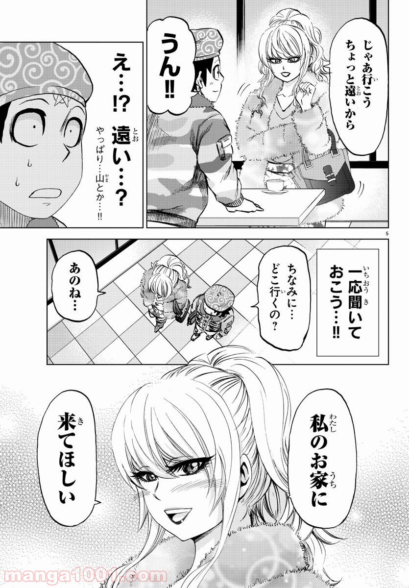 六道の悪女たち - 第99話 - Page 5