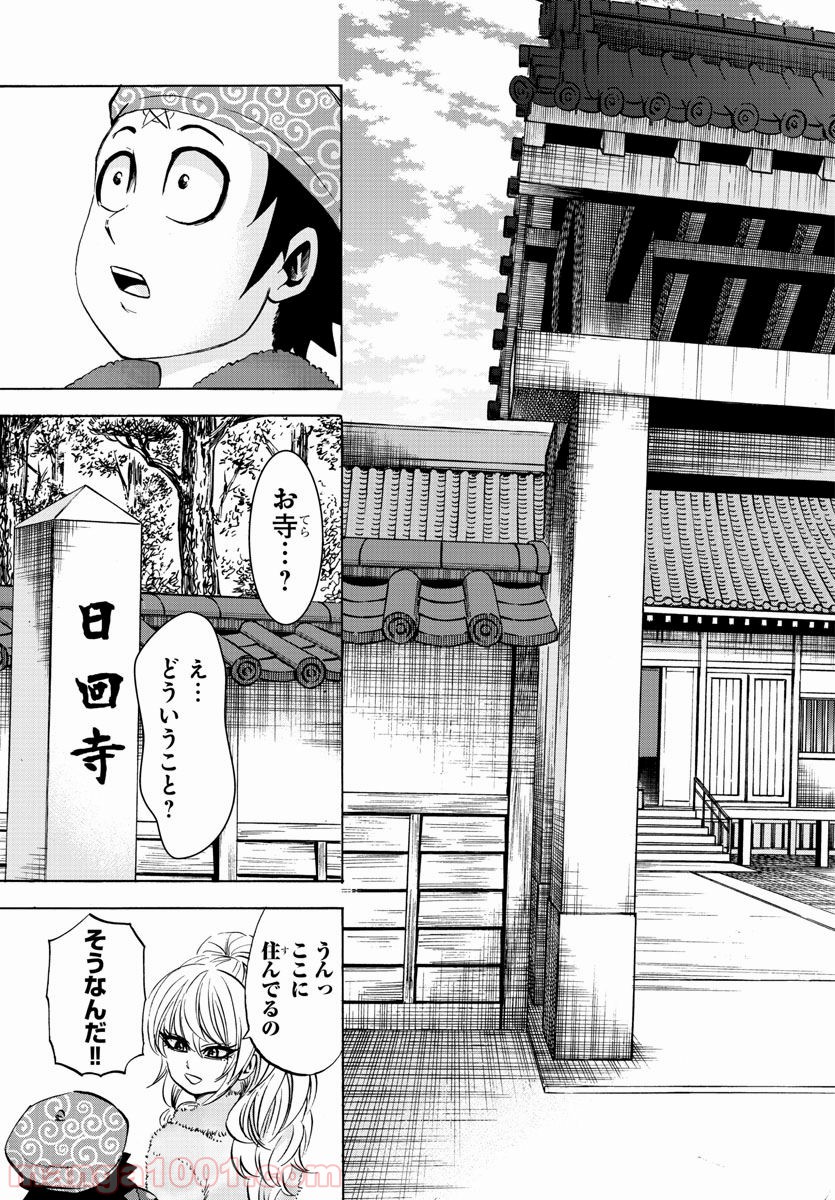 六道の悪女たち - 第99話 - Page 9