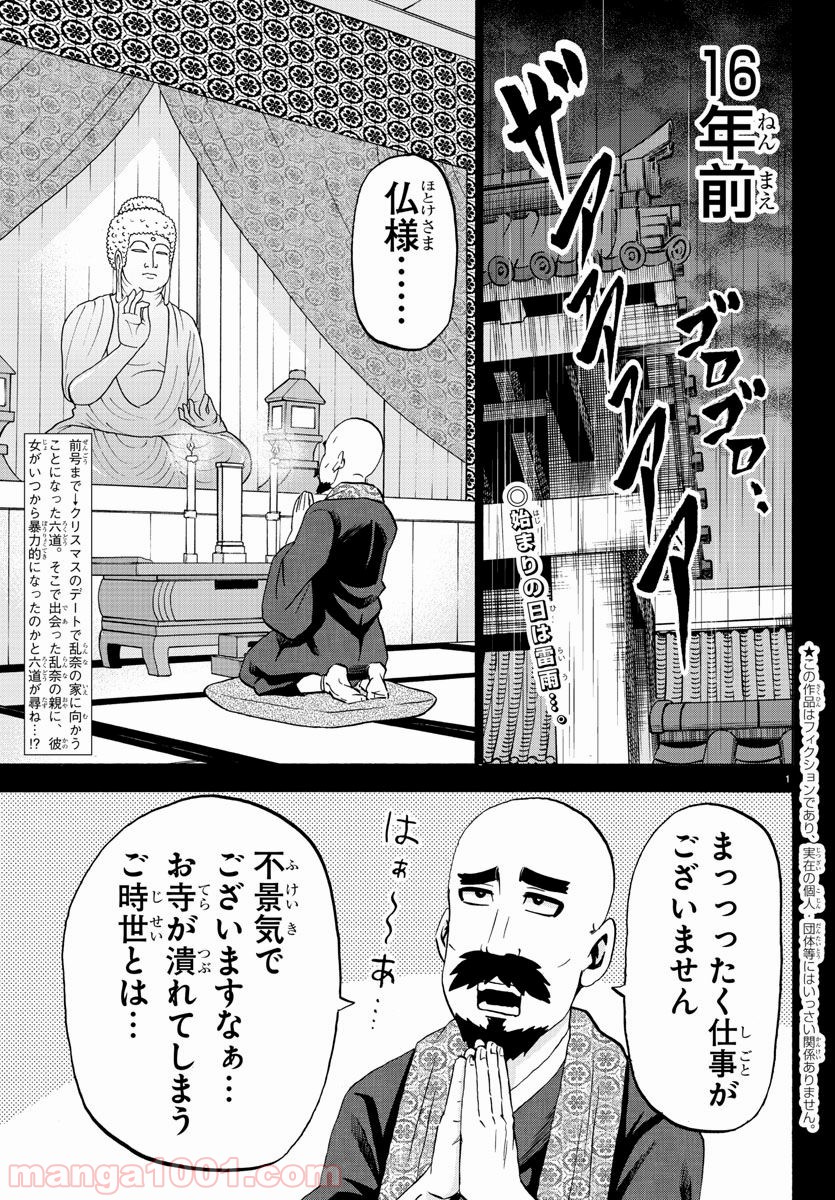 六道の悪女たち - 第100話 - Page 1