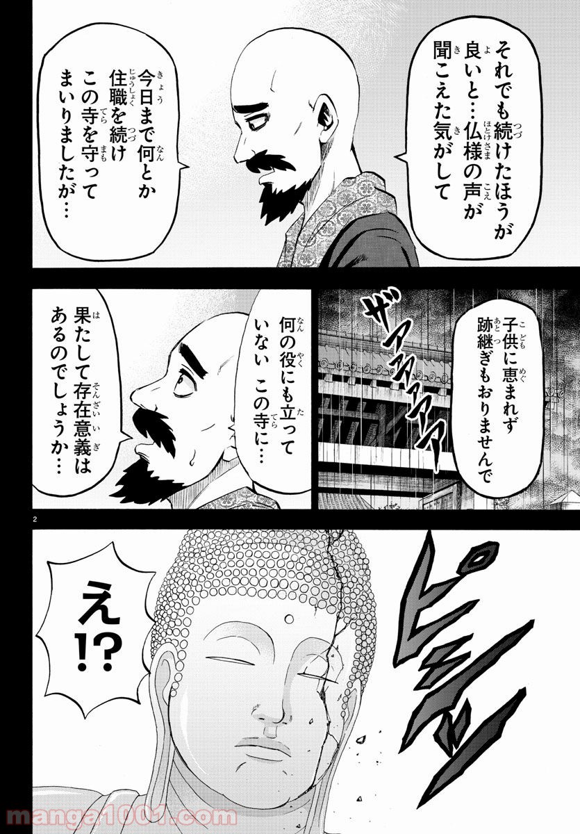 六道の悪女たち - 第100話 - Page 2