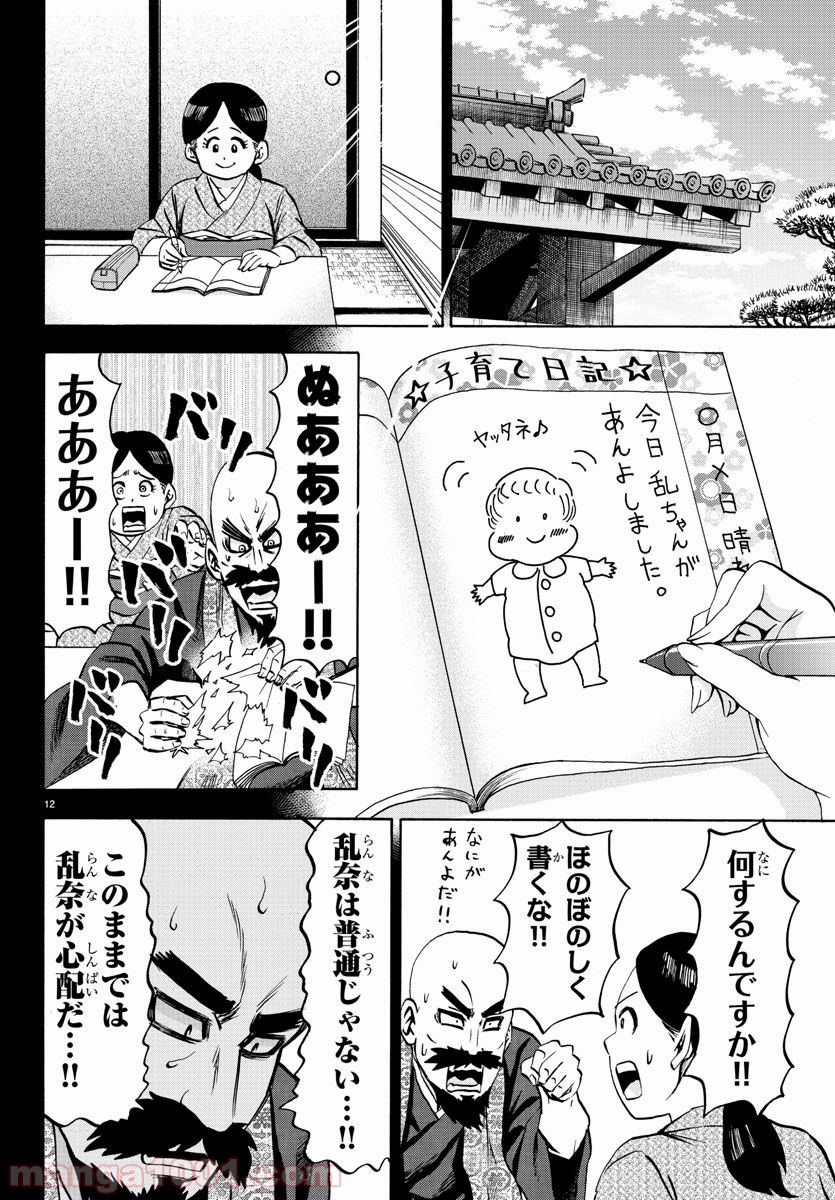 六道の悪女たち - 第100話 - Page 12