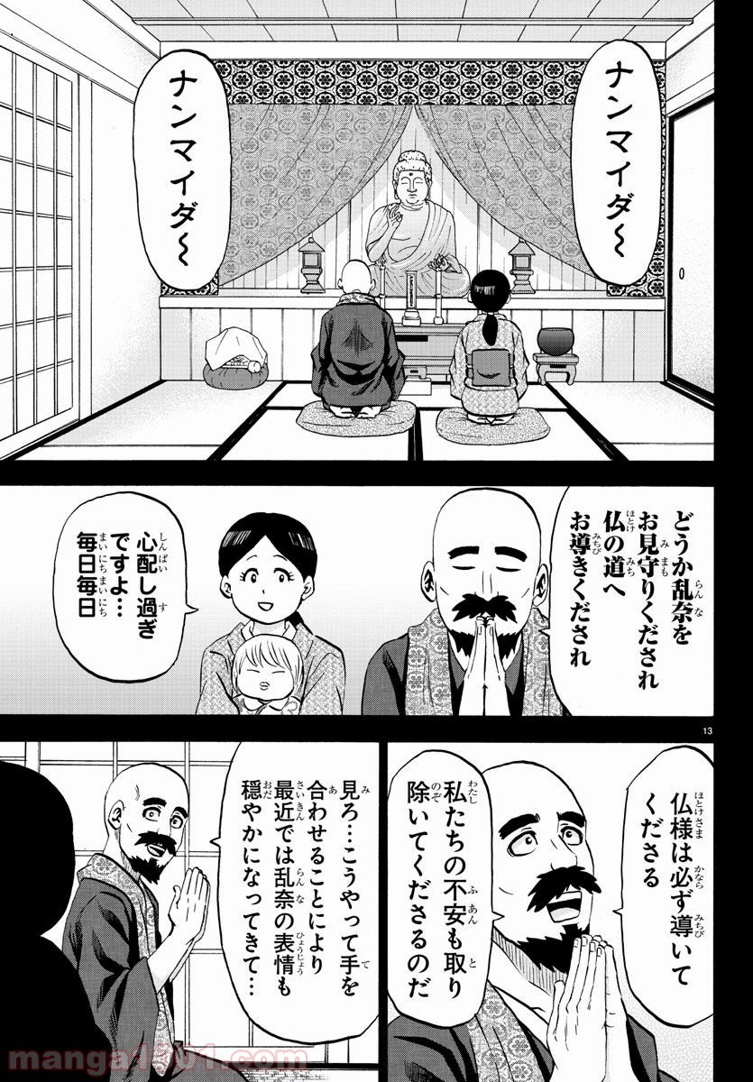 六道の悪女たち - 第100話 - Page 13