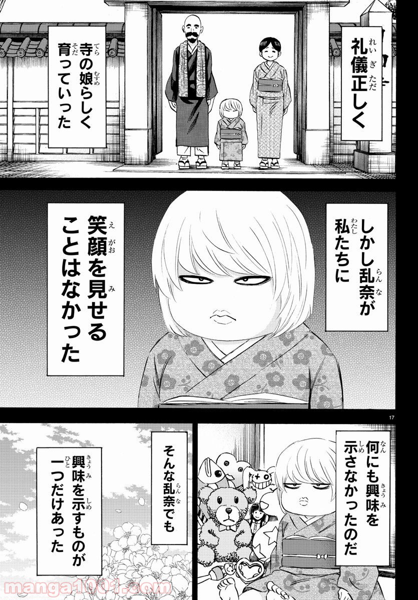 六道の悪女たち - 第100話 - Page 17