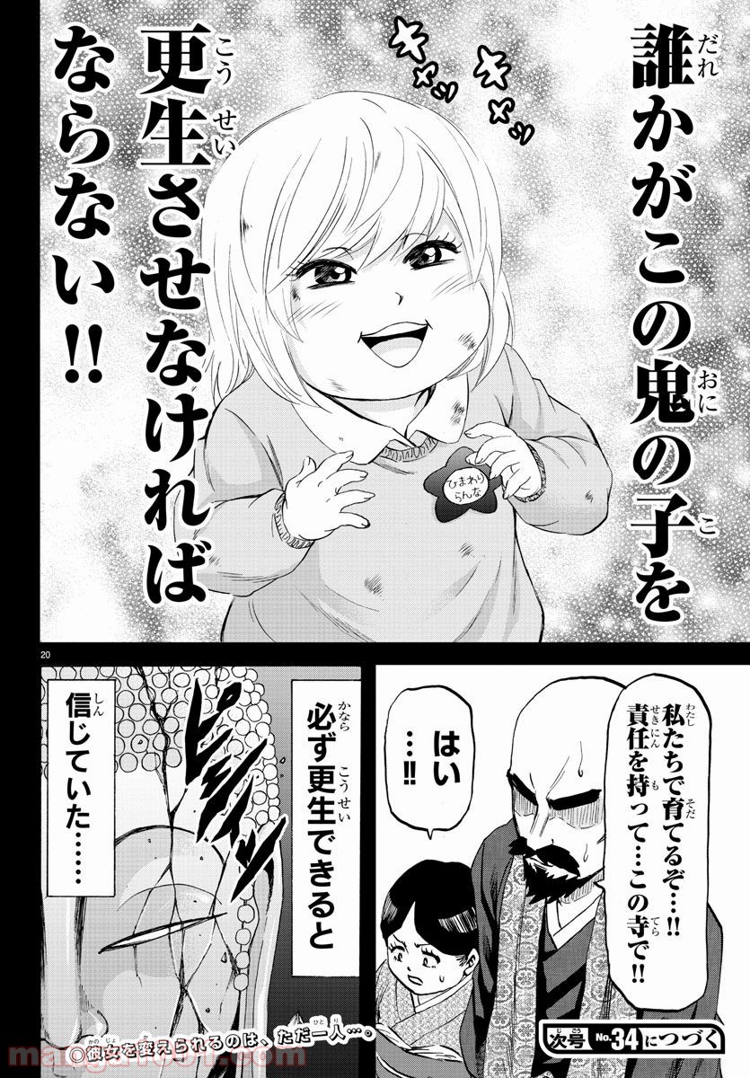 六道の悪女たち - 第100話 - Page 20