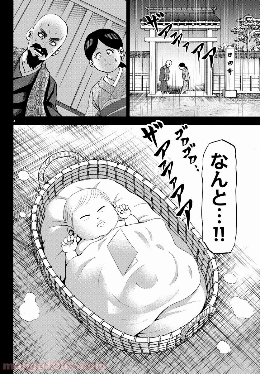 六道の悪女たち - 第100話 - Page 4