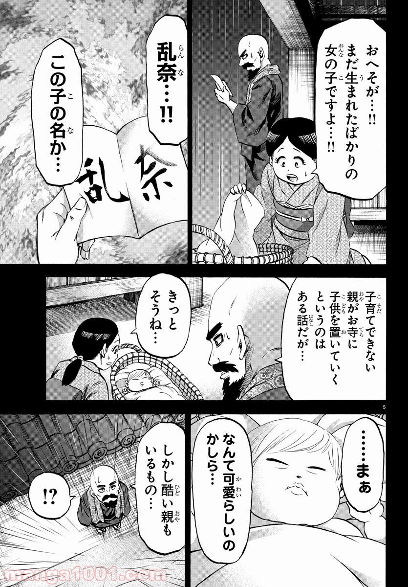 六道の悪女たち - 第100話 - Page 5