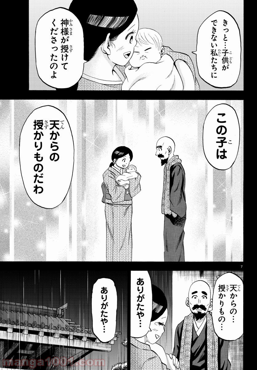 六道の悪女たち - 第100話 - Page 7