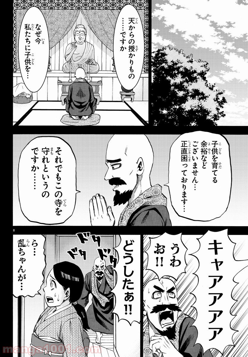 六道の悪女たち - 第100話 - Page 8