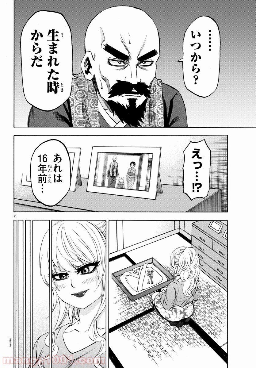 六道の悪女たち - 第101話 - Page 2