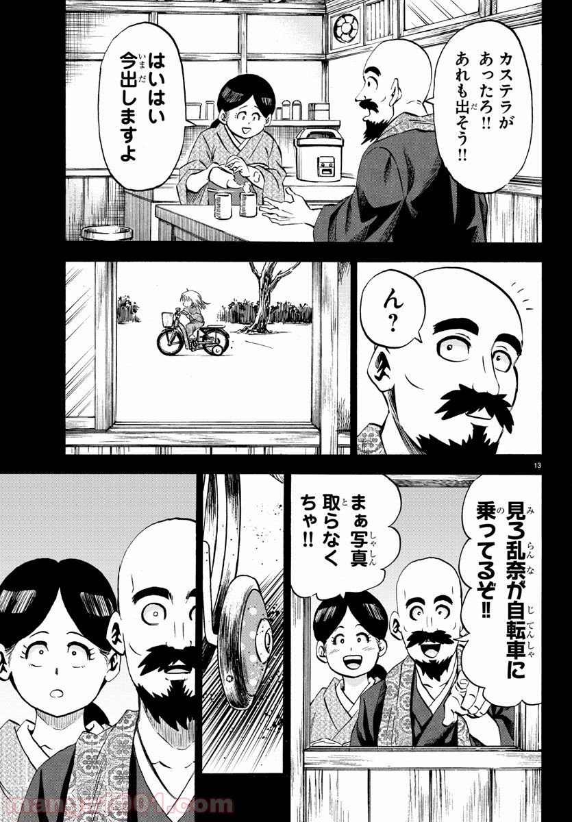 六道の悪女たち - 第101話 - Page 13