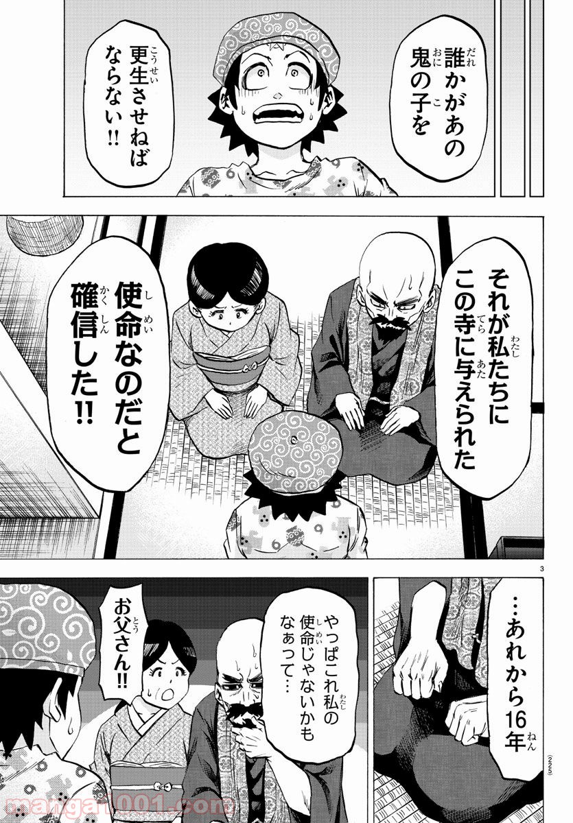 六道の悪女たち - 第101話 - Page 3