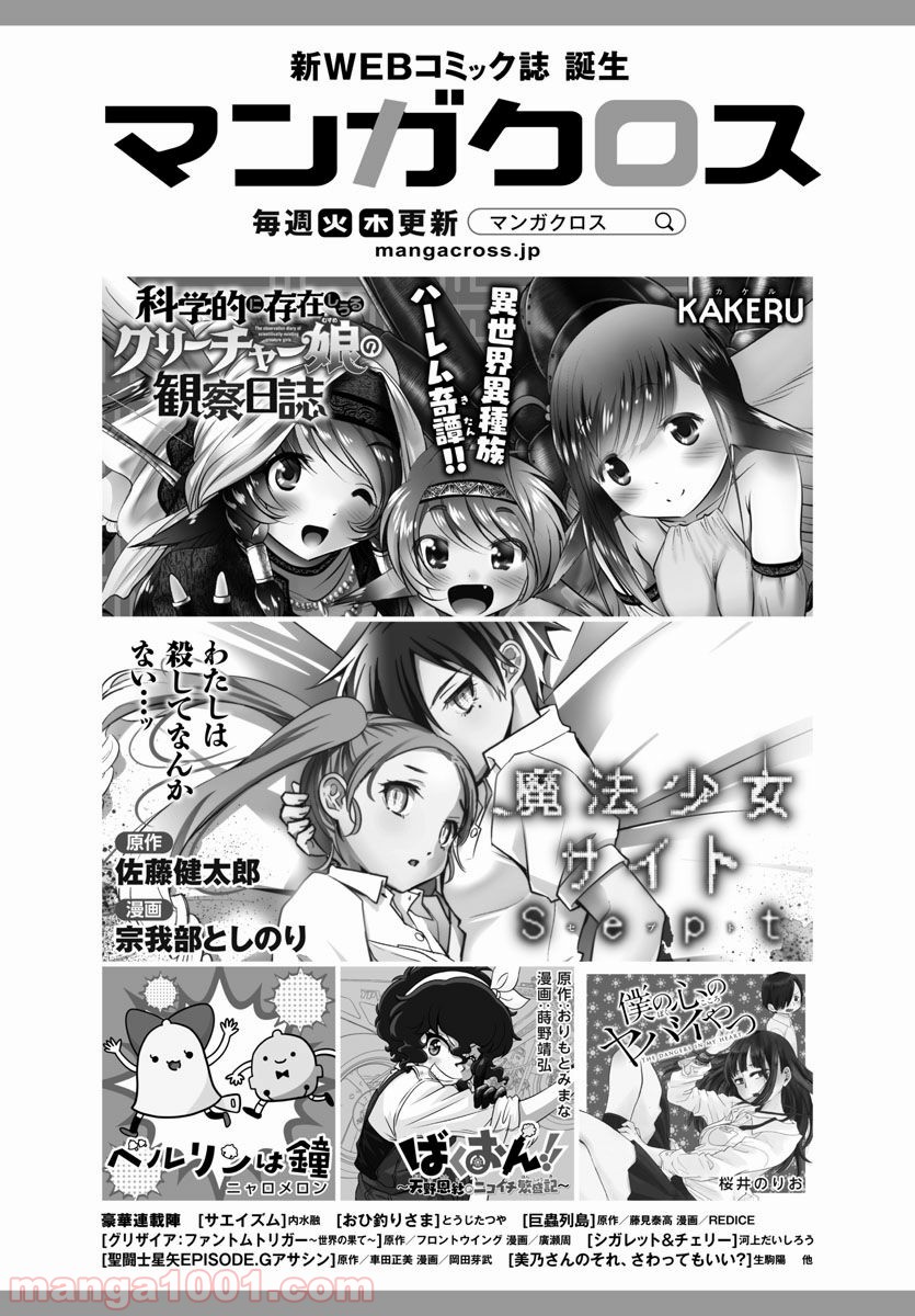 六道の悪女たち - 第101話 - Page 21