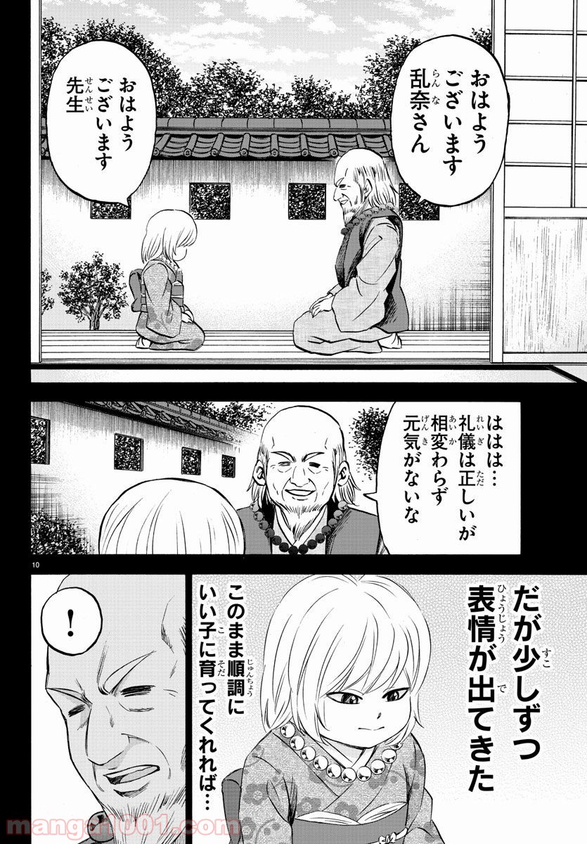 六道の悪女たち - 第101話 - Page 10